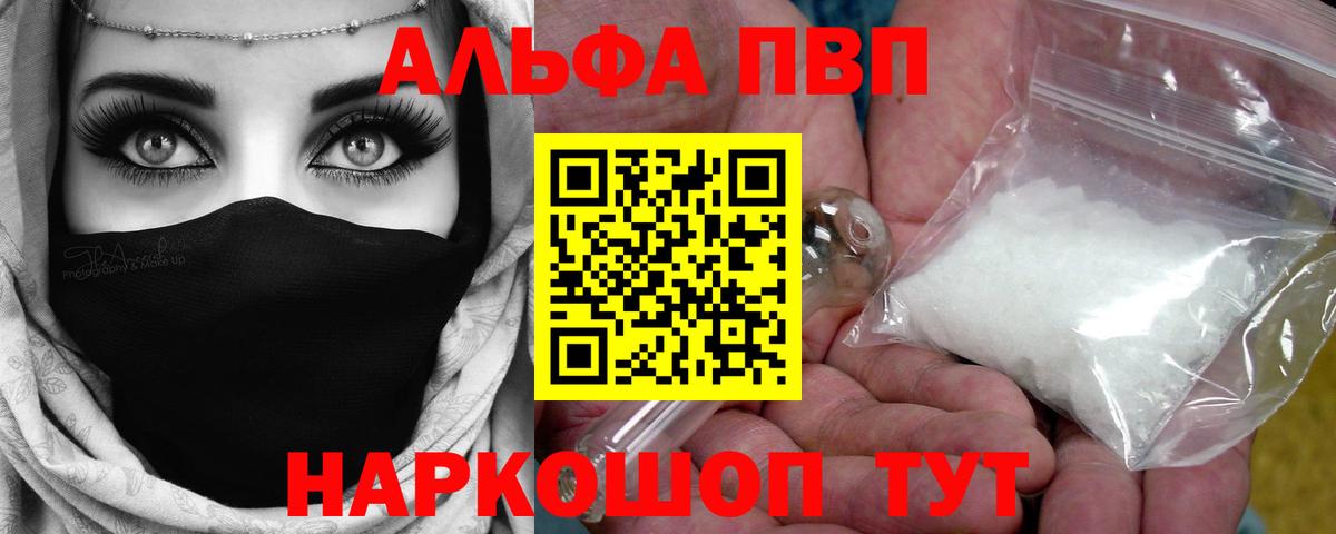 Alpha PVP кристаллы  Вход с VPN  A-PVP крисы CK  продажа наркотиков  Борзя  Alpha PVP VHQ 