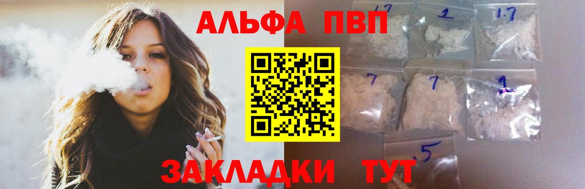 Alpha PVP Соль Борзя