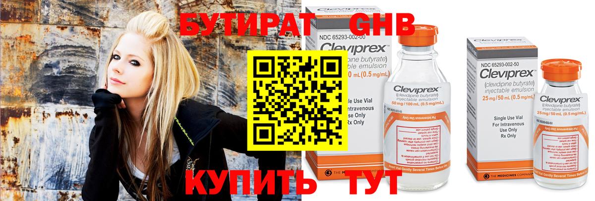 Бутират оксибутират Борзя