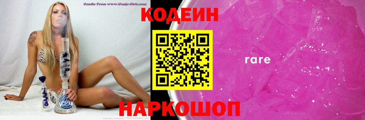 Кодеин напиток Lean (лин) Борзя