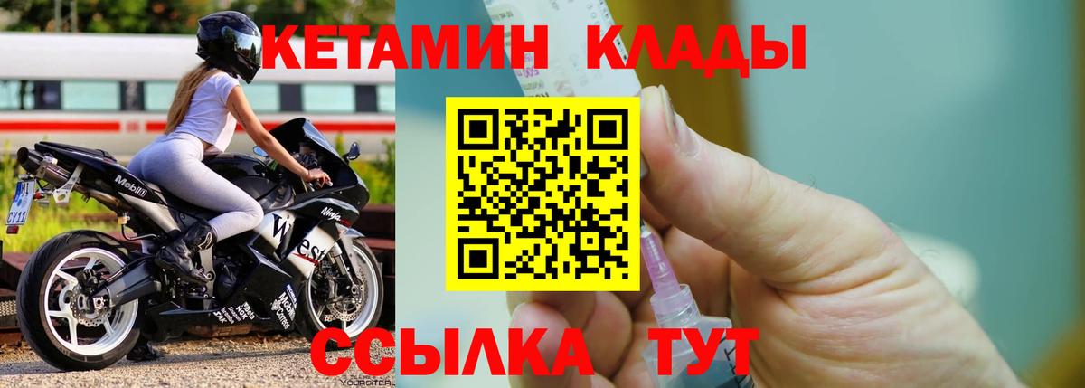 КЕТАМИН ketamine Борзя