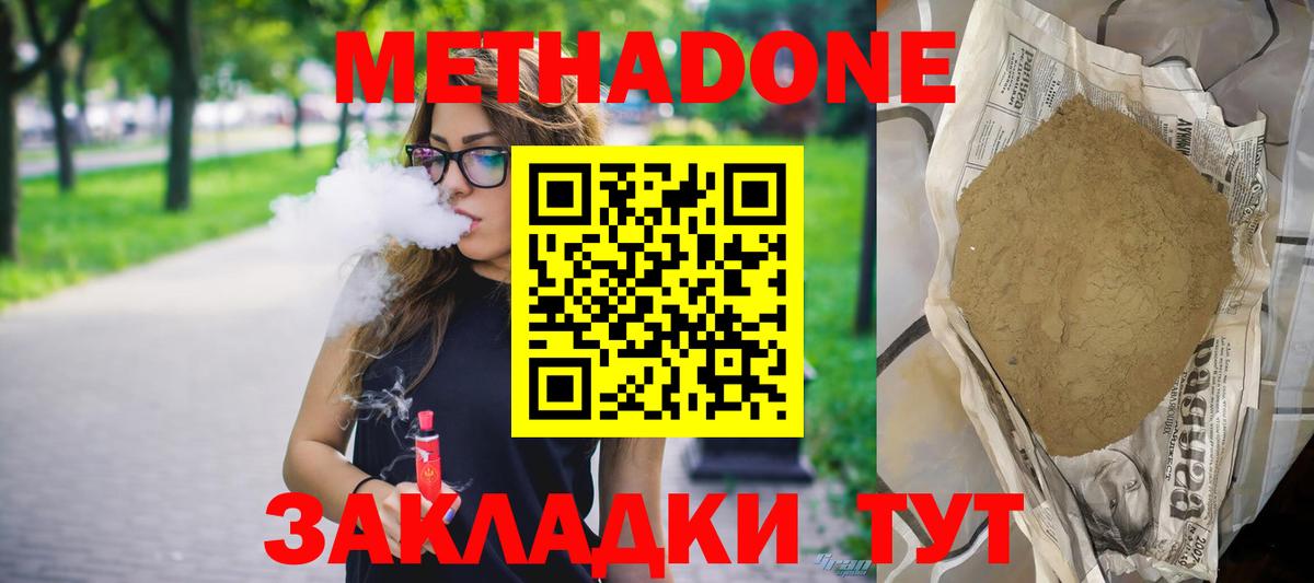 МЕТАДОН methadone Борзя