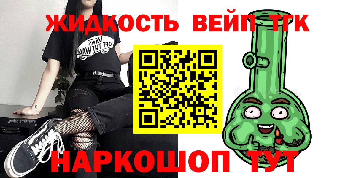 Дистиллят ТГК вейп  Вход с VPN  Борзя 